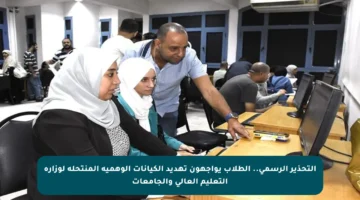 التحذير الرسمي.. الطلاب يواجهون تهديد الكيانات الوهمية المنتحلة لوزارة التعليم العالي والجامعات